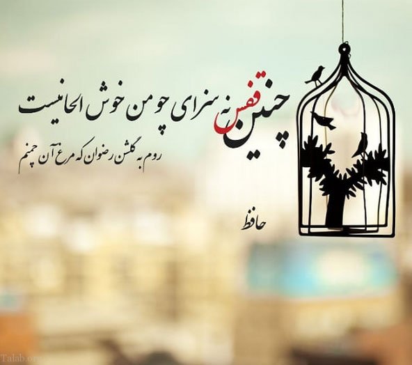 شعر-حافظ-5.jpg
