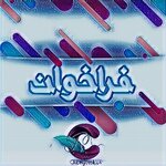 فراخوان.jpg