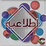 اطلاعيه.jpg اطلاعيه.jpg