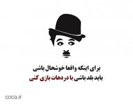 جملات-آموزنده-چارلی-چاپلین.jpg