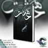 داستان کوتاه دهشت