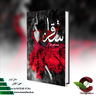 دلنوشته ساتن قرمز