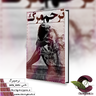 دلنوشته ترحم مرگ