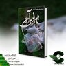 کتاب نامه‌هایی به آمین