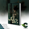 دلنوشته چشمان اقیانوس